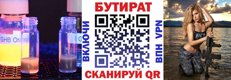 Бутират оксибутират  как найти закладки  Сызрань 